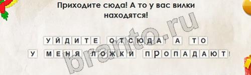 игра Перевёртыши помощь Уровень 679