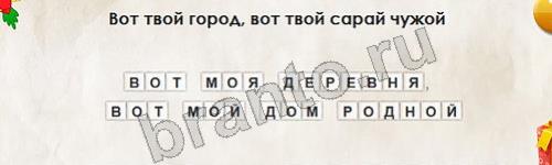 решебник на игру Перевёртыши Уровень 681