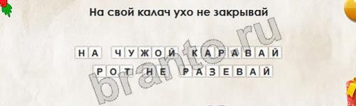 Перевёртыши игра подсказки Уровень 684