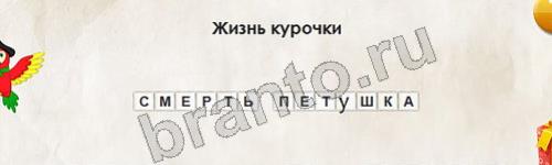 Перевёртыши игра помощь Уровень 685