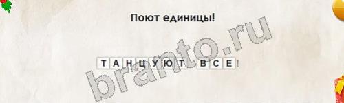 Игра Перевёртыши ответы Уровень 687