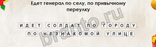 Игра Перевёртыши подсказки Уровень 688