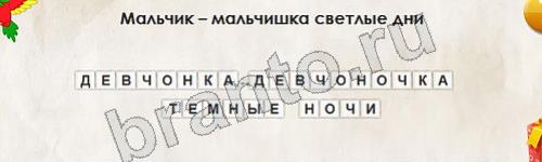 Подсказки на игру Перевёртыши Уровень 752