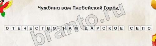 ответы на игру в одноклассниках Перевёртыши Уровень 756