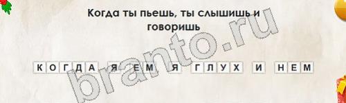 Перевёртыши игра ответы в одноклассниках Уровень 757
