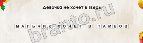 Одноклассники Перевёртыши ответы Уровень 758