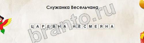 игра Перевёртыши ответ на Уровень 760