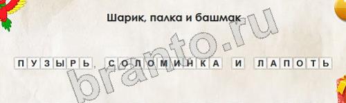 решебник на игру Перевёртыши Уровень 761