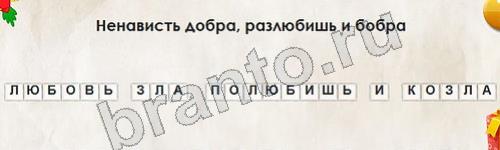 Перевёртыши решения Уровень 762