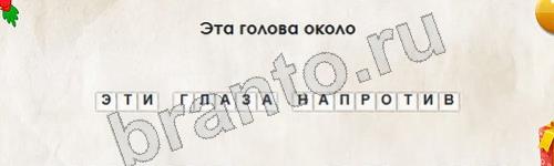 Перевёртыши игра подсказки Уровень 764