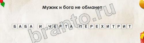 Перевёртыши игра помощь Уровень 765