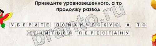 Игра Перевёртыши ответы Уровень 767