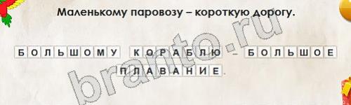 Игра Перевёртыши подсказки Уровень 768