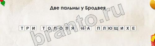 игра Перевёртыши помощь Уровень 769