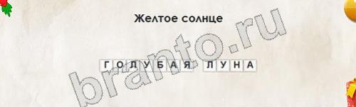 игра Перевёртыши ответ на Уровень 770