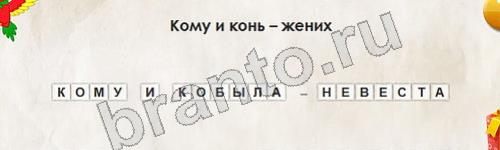 решебник на игру Перевёртыши Уровень 771