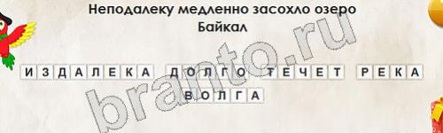 Перевёртыши игра ответы Уровень 773