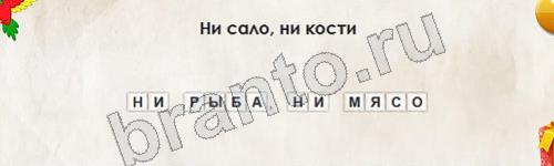 Перевёртыши игра помощь Уровень 775