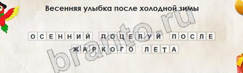 Перевёртыши ответы в картинках Уровень 776
