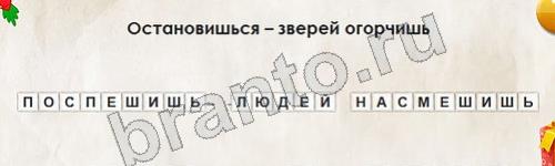 Игра Перевёртыши ответы Уровень 777