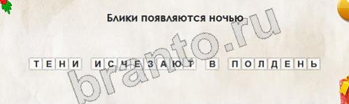 Игра Перевёртыши подсказки Уровень 778