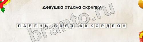 игра Перевёртыши помощь Уровень 779