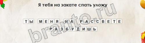 игра Перевёртыши ответ на Уровень 780