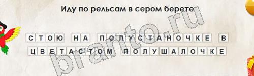 ответы к игре Перевёртыши Уровень 785