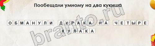 Перевёртыши игра подсказки Уровень 794