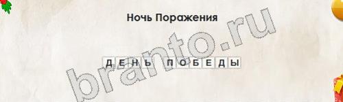 Игра Перевёртыши ответы Уровень 797