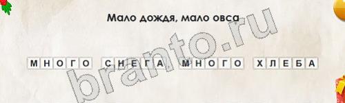 Игра Перевёртыши подсказки Уровень 798