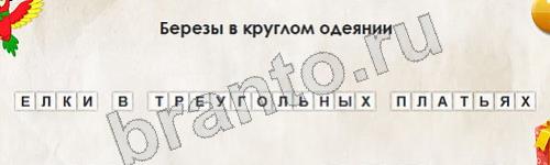 игра Перевёртыши помощь Уровень 799