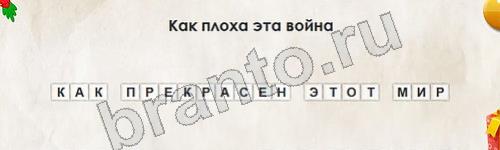 игра Перевёртыши ответ на Уровень 800