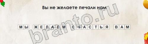 решебник на игру Перевёртыши Уровень 801