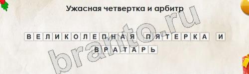 Перевёртыши решения Уровень 802