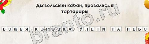 Перевёртыши игра ответы Уровень 803