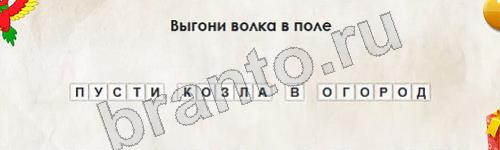 Перевёртыши игра подсказки Уровень 804