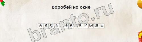 Перевёртыши игра помощь Уровень 805