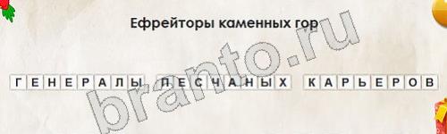 Перевёртыши ответы в картинках Уровень 806