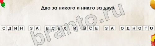 Игра Перевёртыши ответы Уровень 807