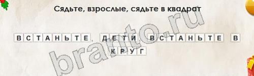 Игра Перевёртыши подсказки Уровень 808