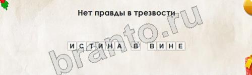 игра Перевёртыши помощь Уровень 809