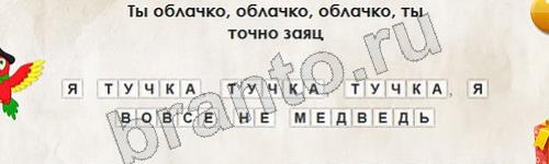 ответы на игру Перевёртыши в одноклассниках Уровень 811