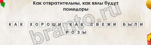Подсказки на игру Перевёртыши Уровень 812