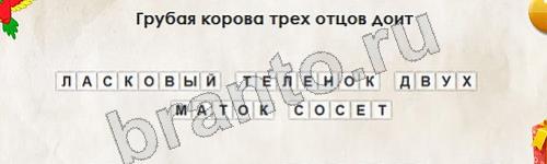 Помощь на игру ВК Перевёртыши Уровень 814