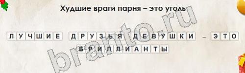 ответы к игре Перевёртыши Уровень 815