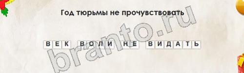 ответы на игру в одноклассниках Перевёртыши Уровень 816