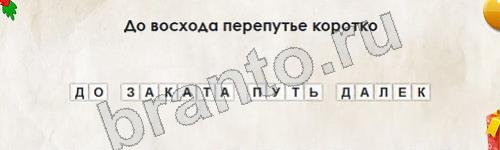 Перевёртыши игра ответы в одноклассниках Уровень 817