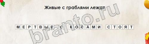 Перевёртыши подсказки в контакте Уровень 819