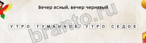 игра Перевёртыши ответ на Уровень 820